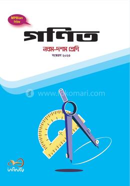 গণিত নবম ও দশম শ্রেণির জন্য ২০২৩ image