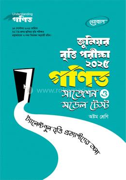 গণিত জুনিয়র বৃত্তি পরীক্ষা ২০২৫ সাজেশন ও মডেল টেস্ট - ৮ম শ্রেণি