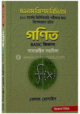 গণিত বেসিক জিজ্ঞাসা সাবজেক্টিভ সহায়িকা