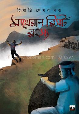 মাথেরান রিসর্ট রহস্য