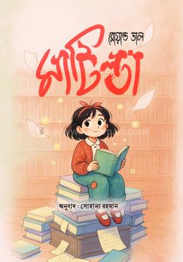 মাটিল্ডা image