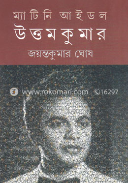 ম্যাটিনি আইডল উত্তম কুমার image