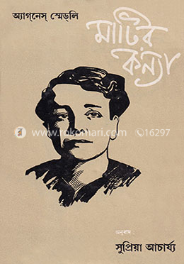 মাটির কন্যা image