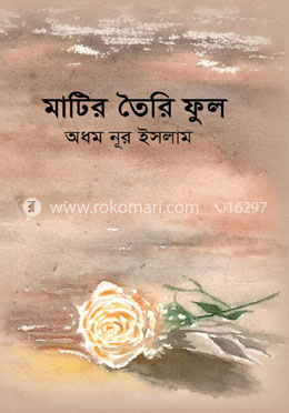 মাটির তৈরি ফুল image