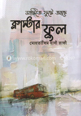 মাটিতে ফুটে আছে ক্লাস্টার ফুল image