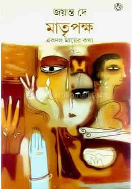 মাতৃপক্ষ