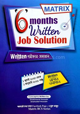 ম্যাট্রিক্স ৬ মাস লিখিত জব সল্যুশন image