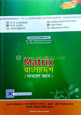 ম্যাট্রিক্স বাংলাদেশ সাধারণ জ্ঞান image