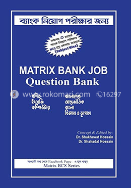 ম্যাট্রিক্স ব্যাংক জব কোয়েশ্চেন ব্যাংক