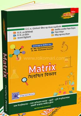 ম্যাট্রিক্স দৈনন্দিন বিজ্ঞান image