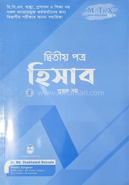 ম্যাট্রিক্স হিসাব ২য় পত্র image