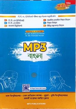 ম্যাট্রিক্স MP3 বাংলা image