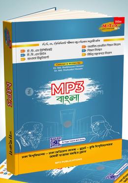 ম্যাট্রিক্স এমপি থ্রী বাংলা (৪৬ ও ৪৭ বিসিএস)