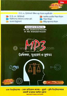 ম্যাট্রিক্স নৈতিকতা, মূল্যবোধ ও সুশাসন image