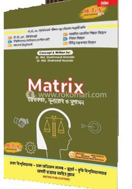 ম্যাট্রিক্স নৈতিকতা, মূল্যবোধ ও সুশাসন