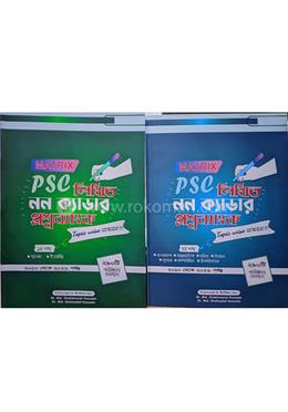 ম্যাট্রিক্স পিএসসি নন-ক্যাডার লিখিত প্রশ্ন ব্যাংক ভলিউম ১ - ২ খণ্ড image