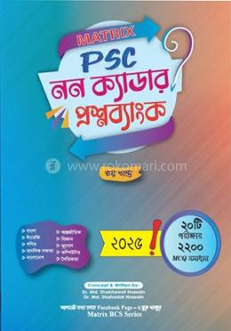 ম্যাট্রিক্স পিএসসি নন-ক্যাডার এমসিকিউ প্রশ্ন ব্যাংক ভলিউম ৩ image