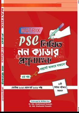 ম্যাট্রিক্স পিএসসি নন-ক্যাডার লিখিত প্রশ্ন ব্যাংক ভলিউম ৩ image