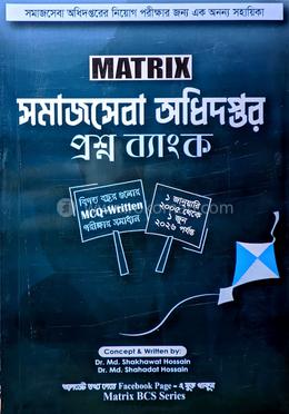 ম্যাট্রিক্স সমাজসেবা অধিদপ্তর প্রশ্ন ব্যাংক। image