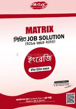 ম্যাট্রিক্স লিখিত জব সলুশন (ইংরেজি)