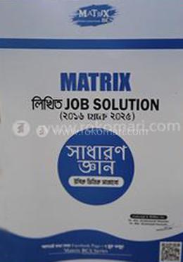 ম্যাট্রিক্স লিখিত জব সলুশন সাধারণ জ্ঞান image