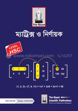 ম্যাট্রিক্স ও নির্ণায়ক ১ম সংস্করণ  - (লেভেল এইচএসসি)