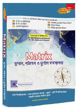 ম্যাট্রিক্স ভূগোল, পরিবেশ ও দুর্যোগ ব্যবস্থাপনা image