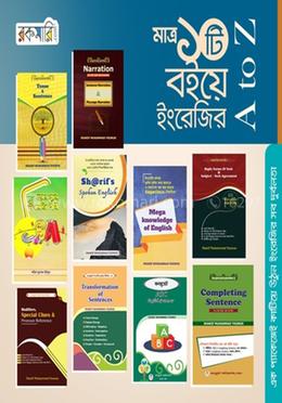 মাত্র ১০টি বইয়ে ইংরেজির A to Z
