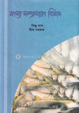 মৎস্য সম্প্রসারণবিজ্ঞান image