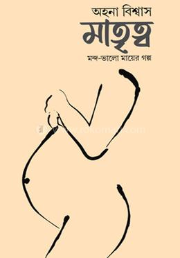 মাতৃত্ব image