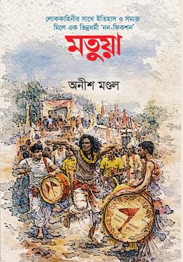 মতুয়া image