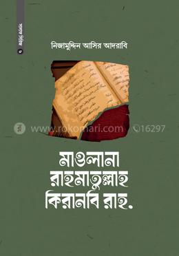 মাওলানা রাহমাতুল্লাহ কিরানবি image