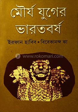 মৌর্য যুগের ভারতবর্ষ image