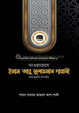 মাওয়ায়েযে ইমাম আবু সুলায়মান দারানী রহ. image