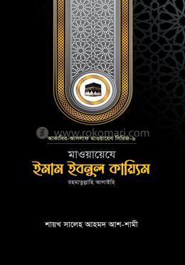 মাওয়ায়েযে ইমাম ইবনুল কায়্যিম রহ. image