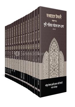 মাওয়ায়েজে উসমানী সিরিজ ১-১৫ image