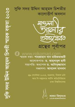 মওলা আলীর অভিষেক গ্রন্থের পূর্বাপর image