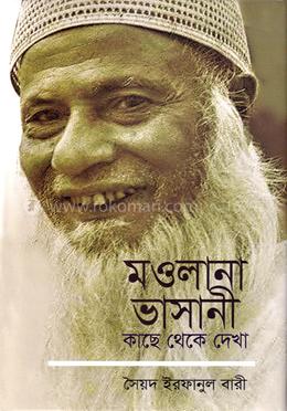 মাওলানা ভাসানী কাছে থেকে দেখা image