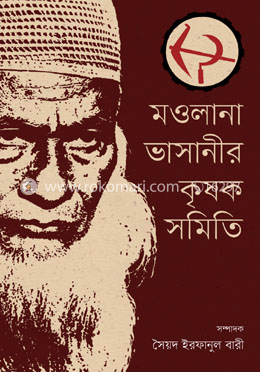 মওলানা ভাসানীর কৃষক সমিতি image