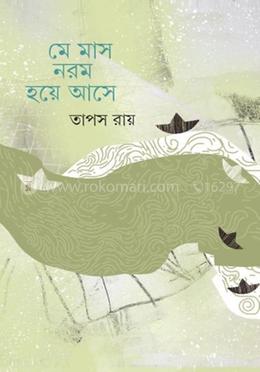 মে মাস নরম হয়ে আসে 