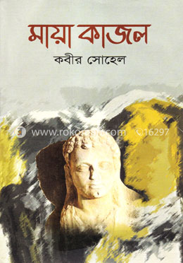 মায়া কাজল image