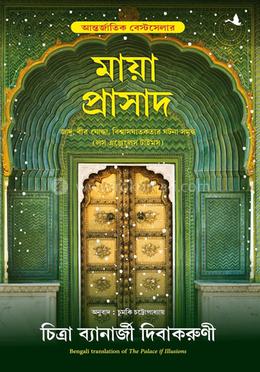 মায়া প্রাসাদ 