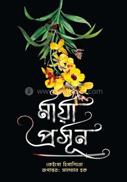 মায়া প্রসূন image