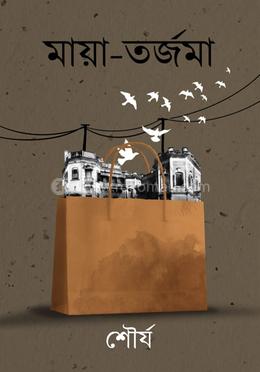 মায়া-তর্জমা