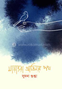 মায়াভরা আঙিনার পথ image