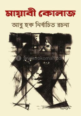 মায়াবী কোলাজ image