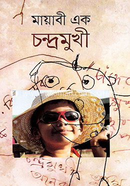 মায়াবী এক চন্দ্রমুখী image