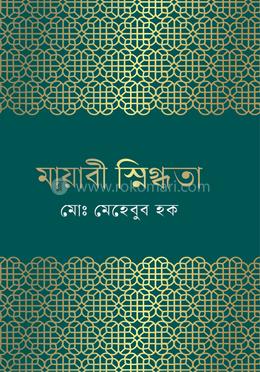 মায়াবী স্নিগ্ধতা image