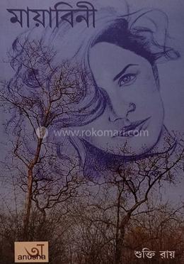 মায়াবিনী image