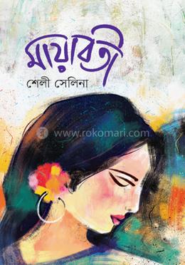 মায়াবতী 